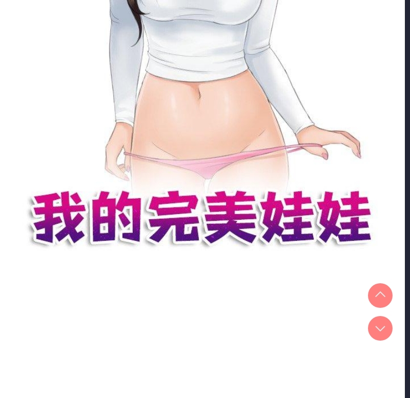 我的完美娃娃/我的专属娃娃
