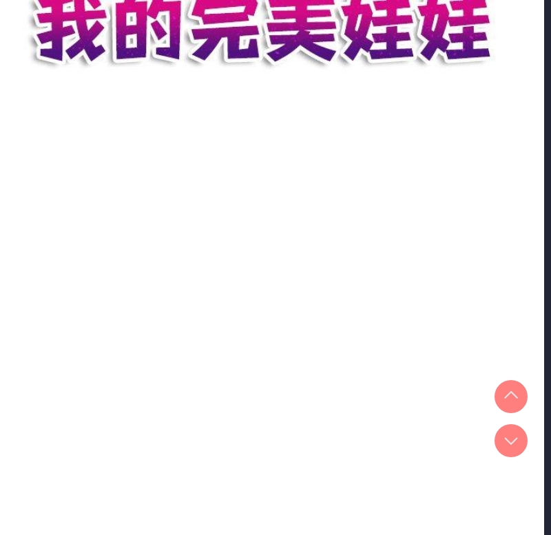 我的完美娃娃/我的专属娃娃
