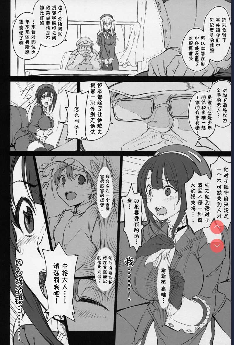 Boku no Aishita Kanmusu | My Beloved Ship Girl (Kantai Collection -KanColle-)