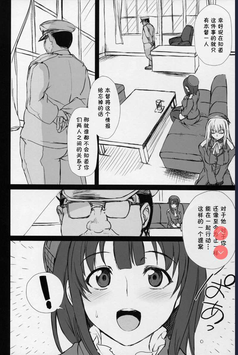 Boku no Aishita Kanmusu | My Beloved Ship Girl (Kantai Collection -KanColle-)