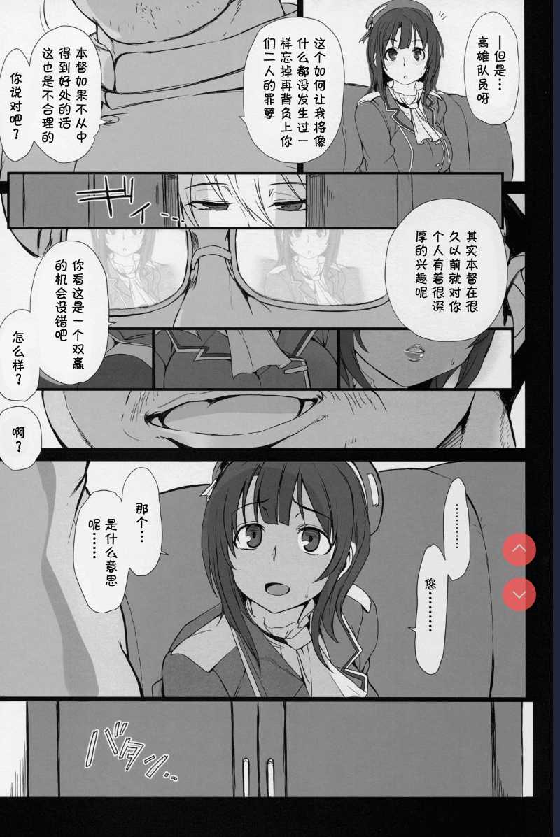 Boku no Aishita Kanmusu | My Beloved Ship Girl (Kantai Collection -KanColle-)