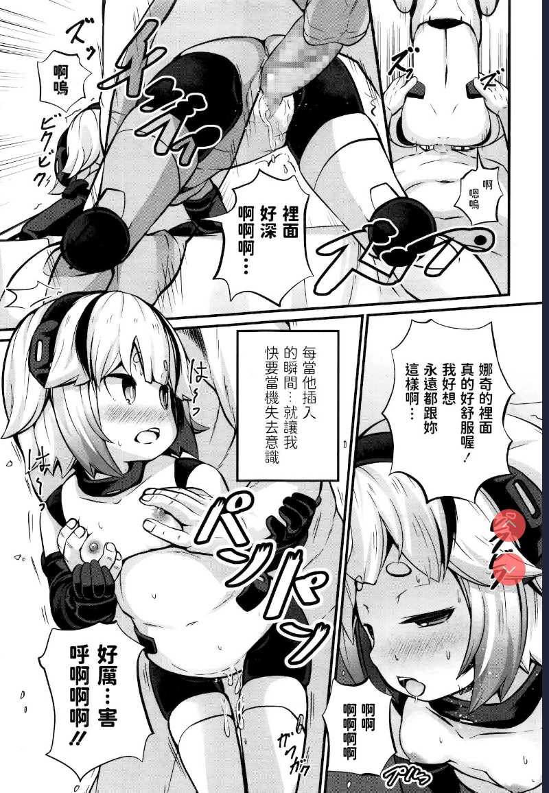 Upgrade (Towako Nana) [Chinese]
