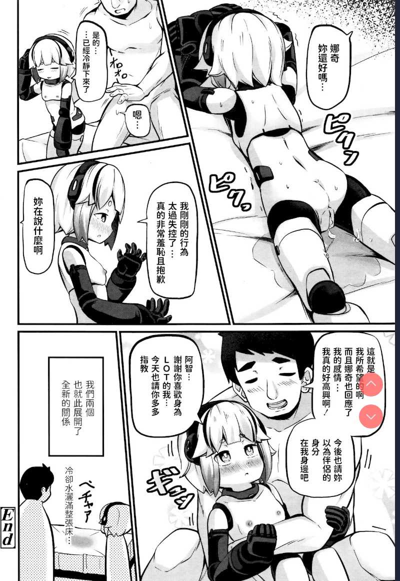 Upgrade (Towako Nana) [Chinese]