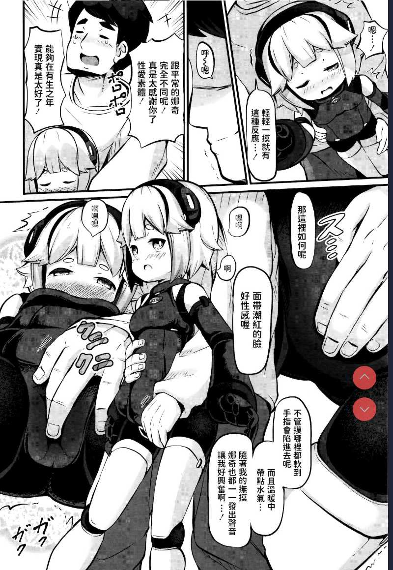 Upgrade (Towako Nana) [Chinese]