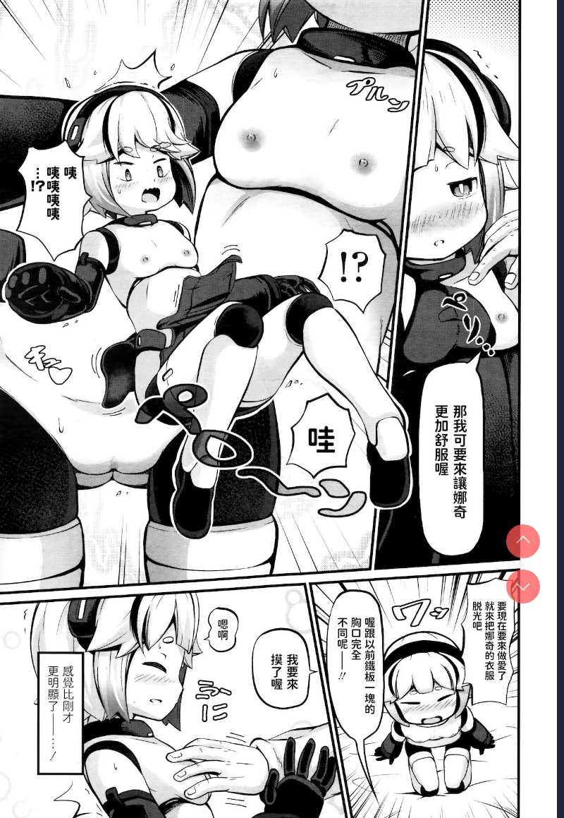 Upgrade (Towako Nana) [Chinese]