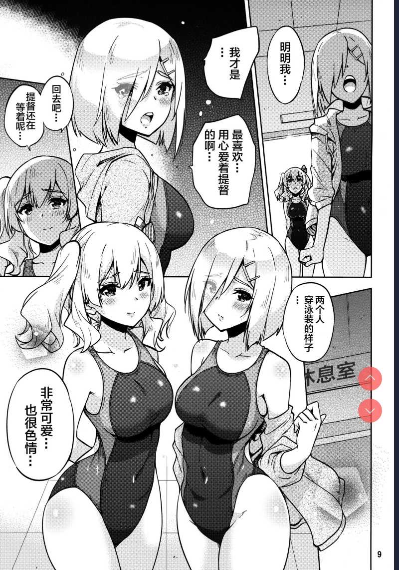 ] Kyouei Mizugi na Kashima-san to Hamakaze-san to. (Kantai Collection -KanColle-)