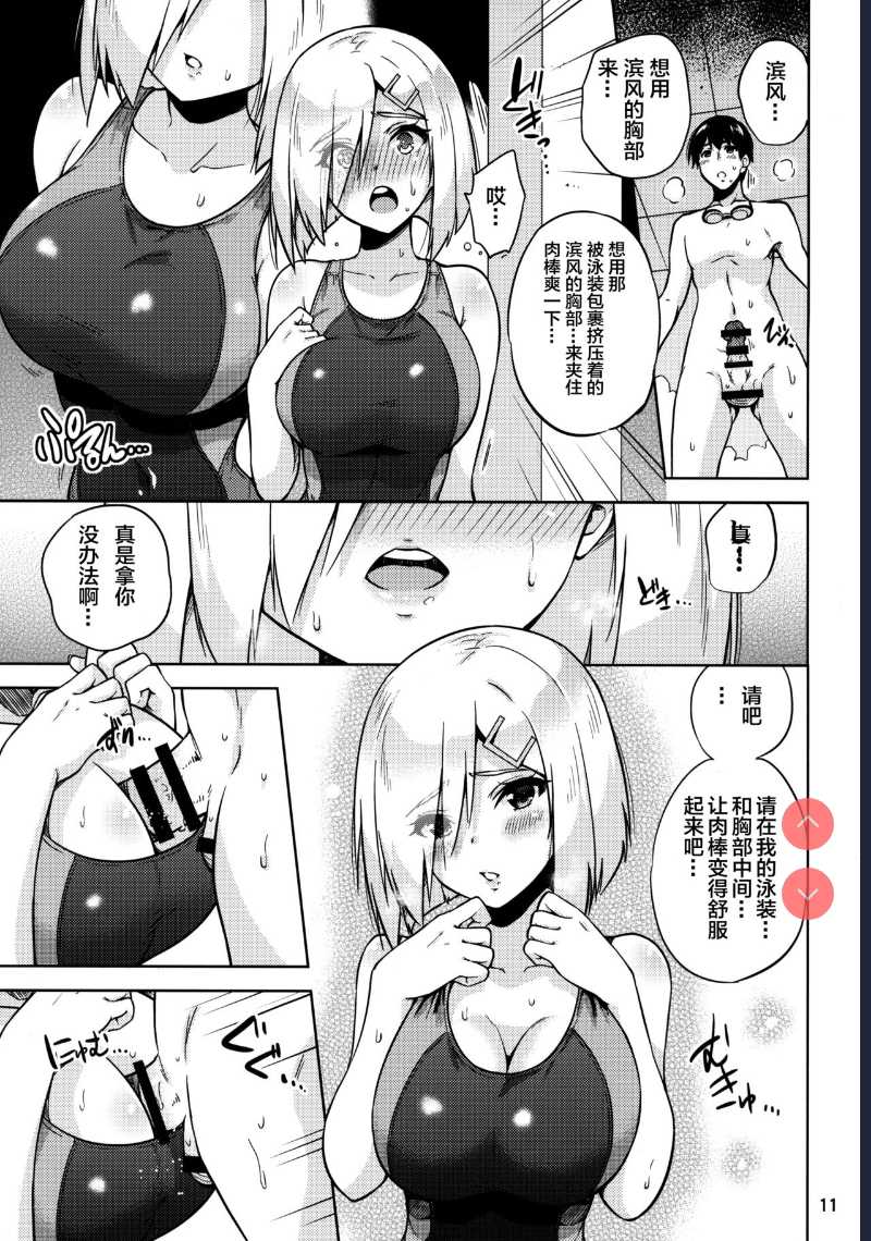 ] Kyouei Mizugi na Kashima-san to Hamakaze-san to. (Kantai Collection -KanColle-)