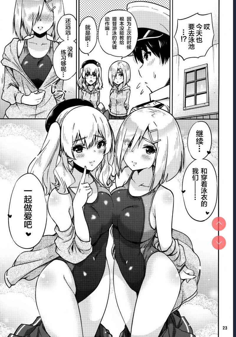 ] Kyouei Mizugi na Kashima-san to Hamakaze-san to. (Kantai Collection -KanColle-)