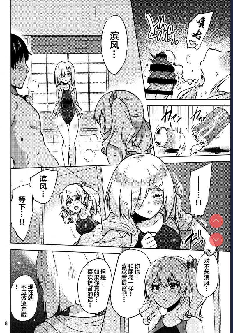 ] Kyouei Mizugi na Kashima-san to Hamakaze-san to. (Kantai Collection -KanColle-)