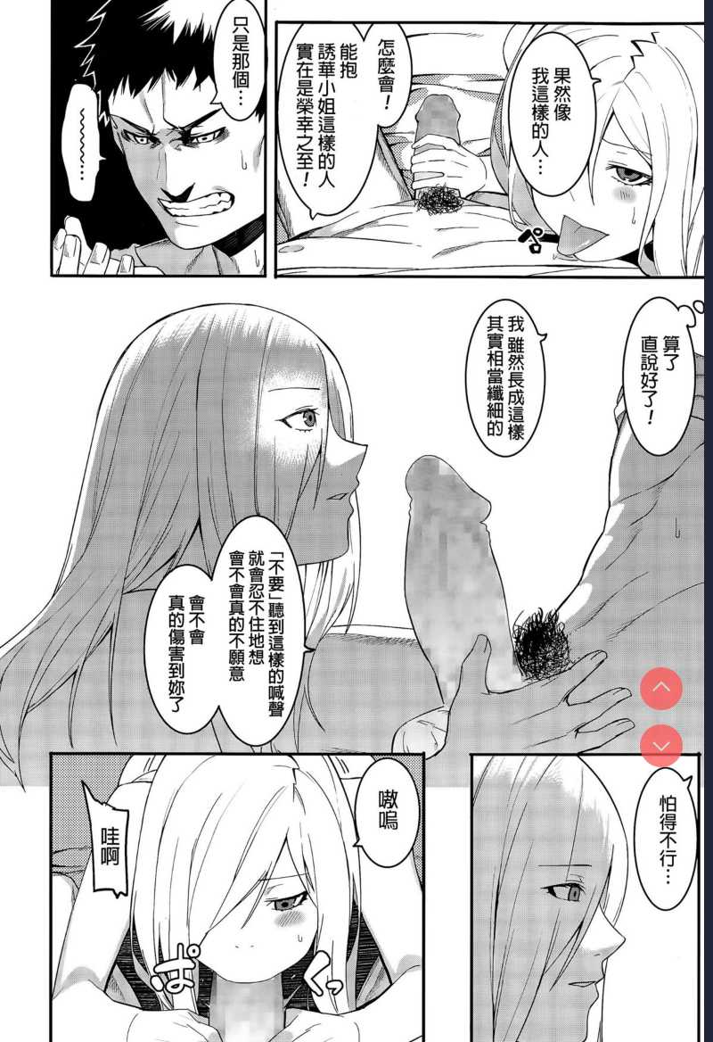 Yabana Onna | 不太妙的女人 (COMIC Megastore Alpha 2015-09) [Chinese]