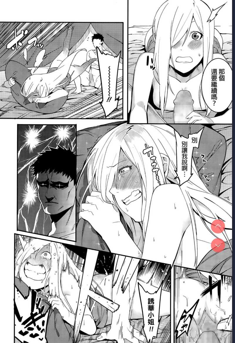 Yabana Onna | 不太妙的女人 (COMIC Megastore Alpha 2015-09) [Chinese]