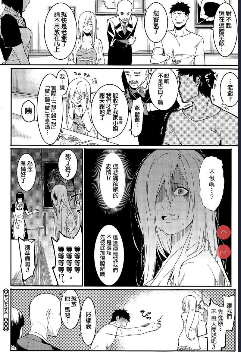 Yabana Onna | 不太妙的女人 (COMIC Megastore Alpha 2015-09) [Chinese]