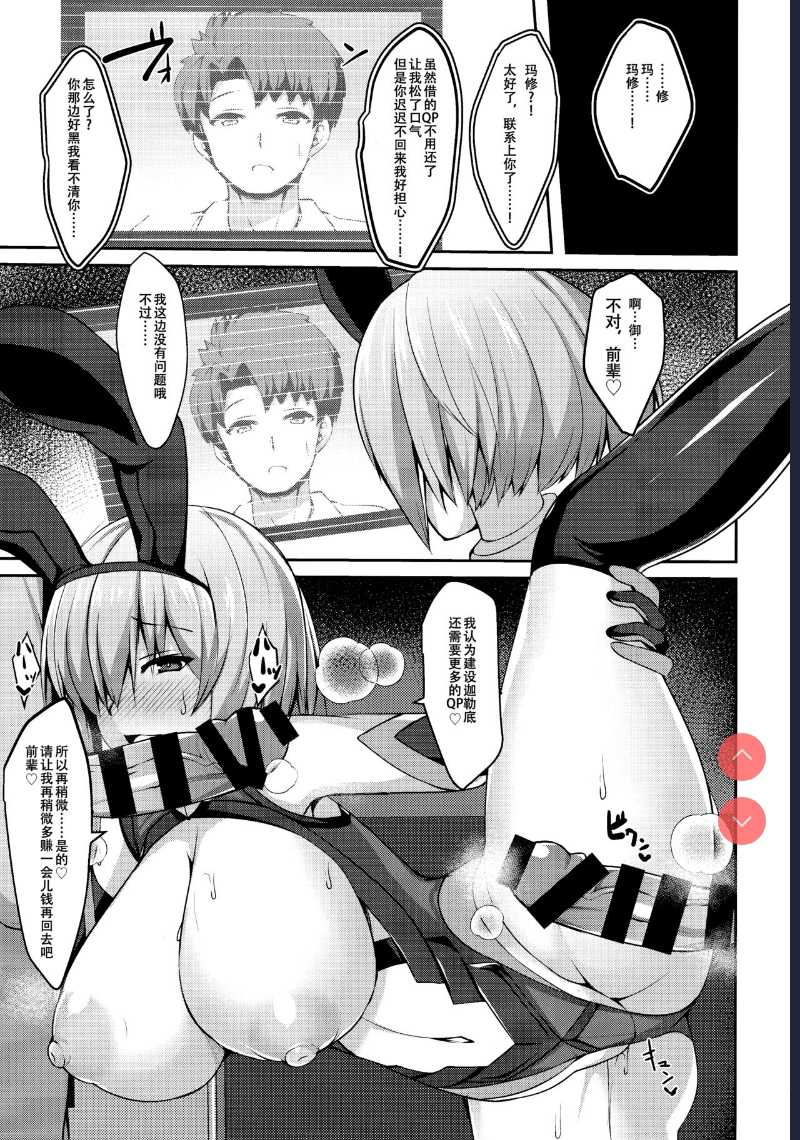 (C97) [Asanebou Crisis  Sex Hensai Ura Casino Mash Kyrielight (Fate/Grand Order) [Chinese]