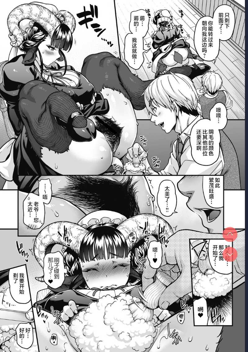 Koisuru Kuroyagi (COMIC GAIRA Vol. 09) [Chinese]