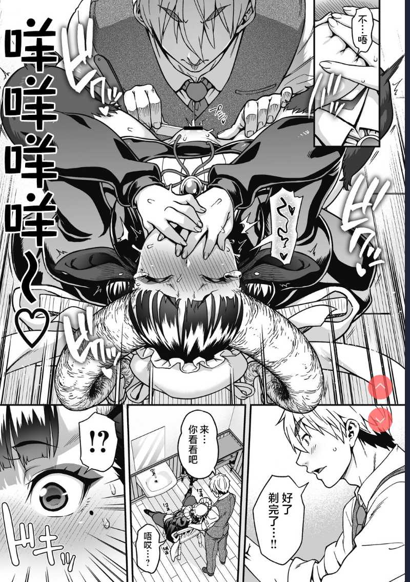 Koisuru Kuroyagi (COMIC GAIRA Vol. 09) [Chinese]