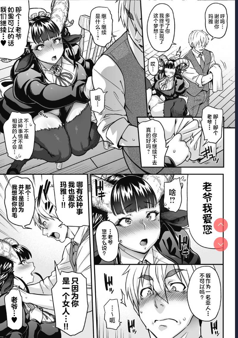 Koisuru Kuroyagi (COMIC GAIRA Vol. 09) [Chinese]