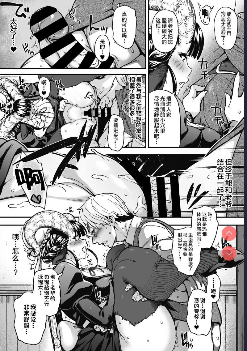 Koisuru Kuroyagi (COMIC GAIRA Vol. 09) [Chinese]