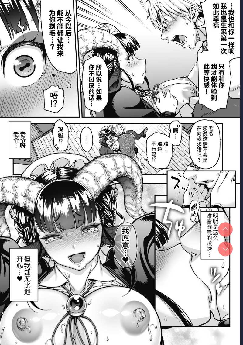 Koisuru Kuroyagi (COMIC GAIRA Vol. 09) [Chinese]