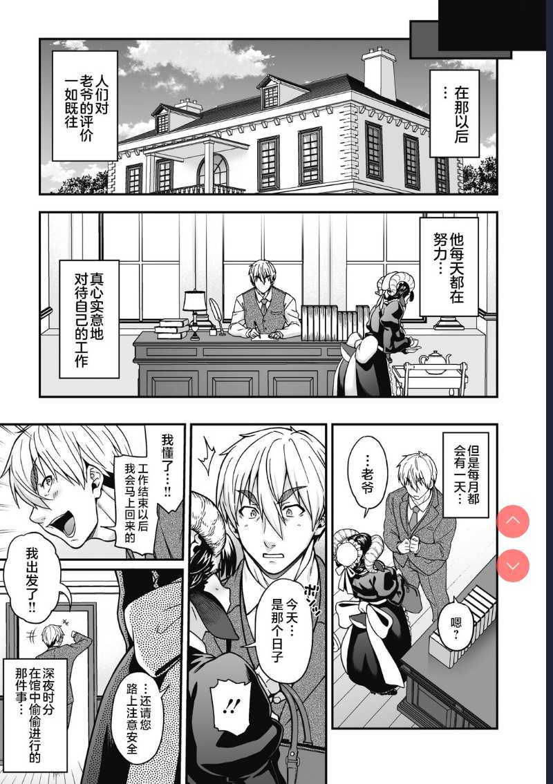 Koisuru Kuroyagi (COMIC GAIRA Vol. 09) [Chinese]