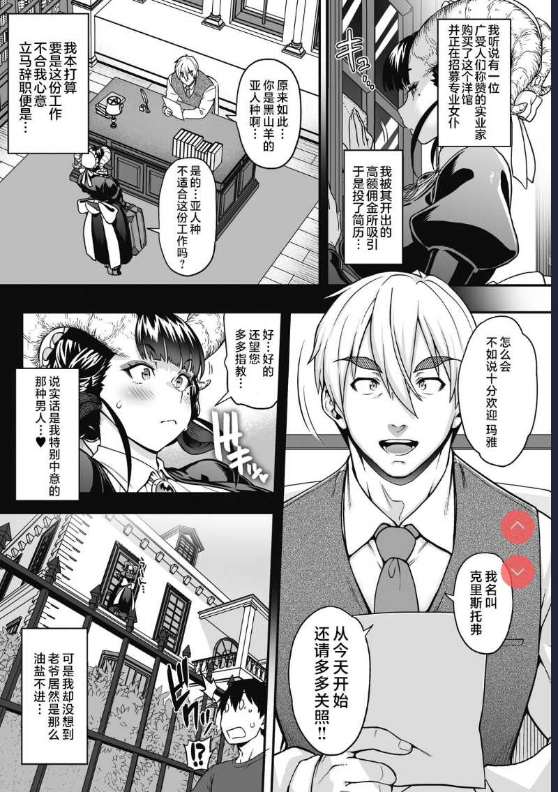 Koisuru Kuroyagi (COMIC GAIRA Vol. 09) [Chinese] 第1话 第4页