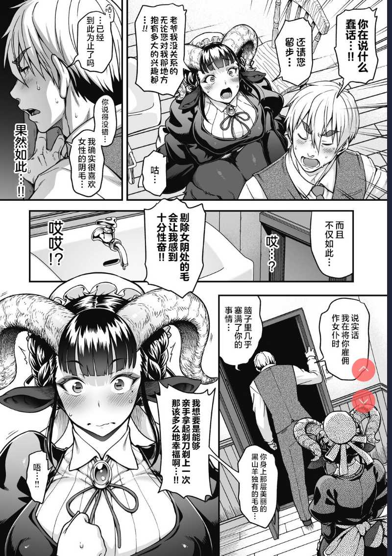 Koisuru Kuroyagi (COMIC GAIRA Vol. 09) [Chinese]