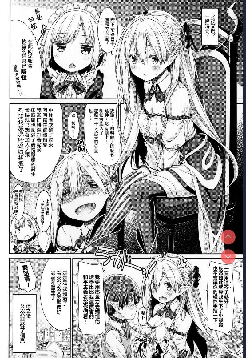 Maou-sama o Taosu no ni Yuusha mo Seiken mo Irimasen.