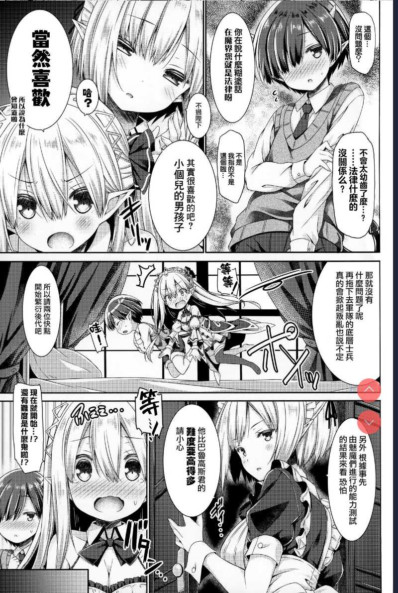 Maou-sama o Taosu no ni Yuusha mo Seiken mo Irimasen.