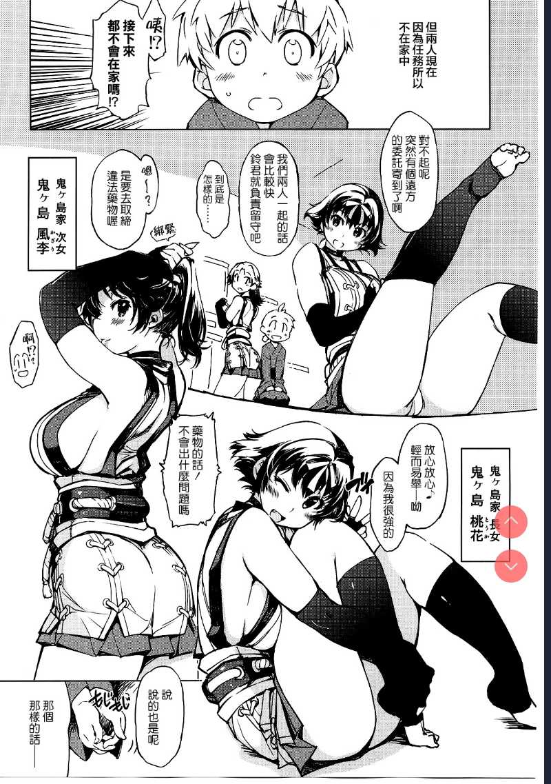 (C88) [Xration] Onigashima no Rouraku (Ragnarok Online) [Chinese]