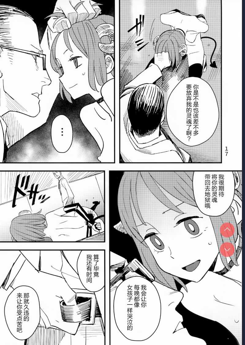 Akuma no Kaikata – How to tame a devil