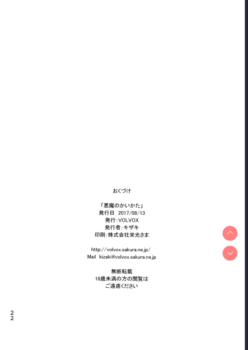 Akuma no Kaikata – How to tame a devil