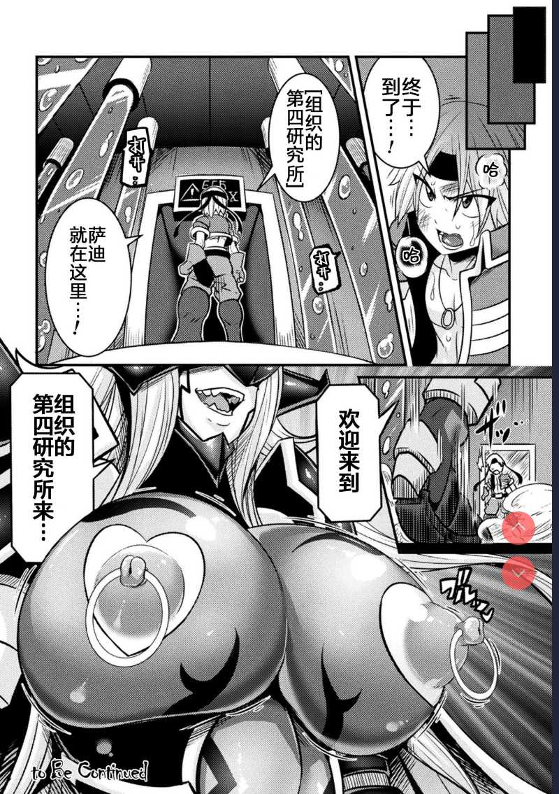 LOVE METER ~Netorareta Aibou~ #2 (Kukkoro Heroines Vol. 2) [Chinese]