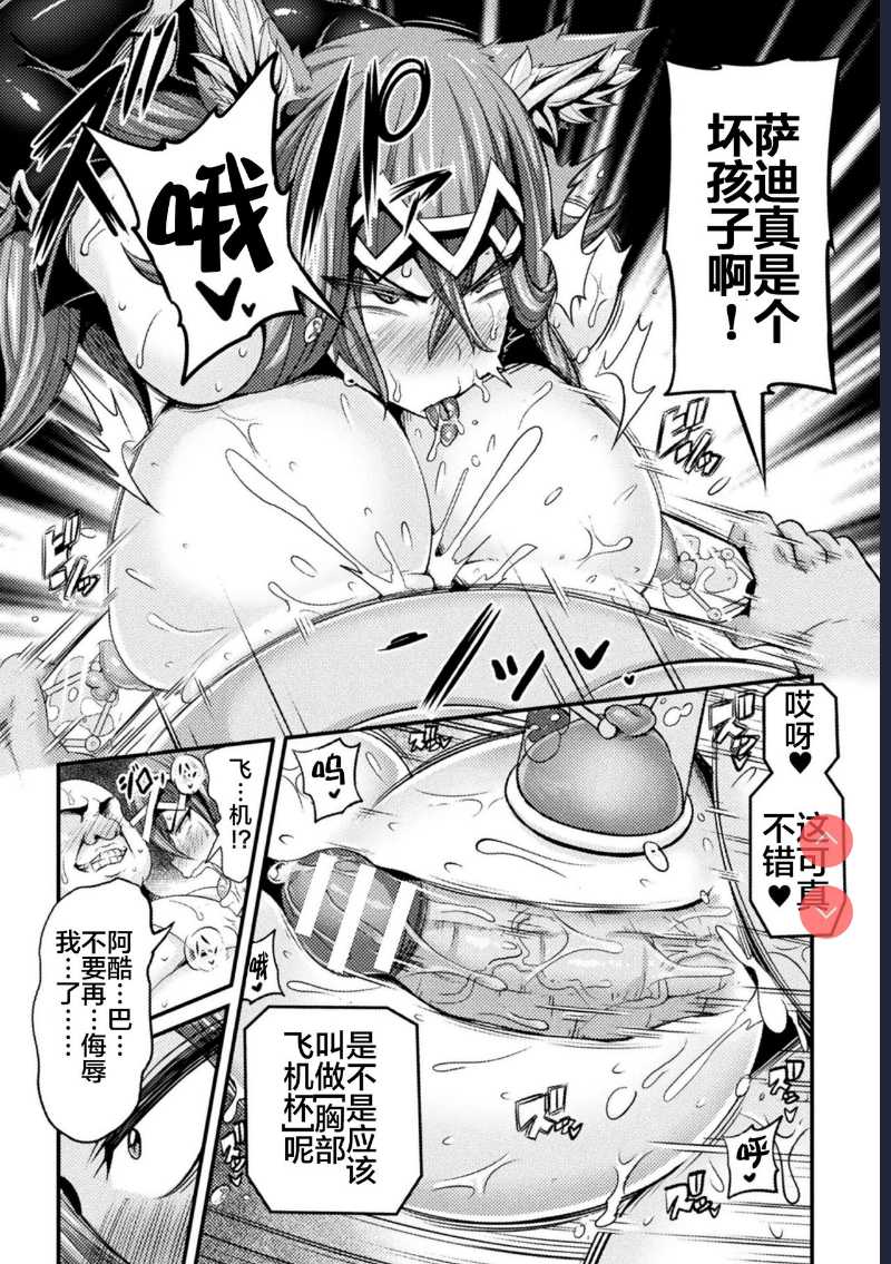 LOVE METER ~Netorareta Aibou~ #2 (Kukkoro Heroines Vol. 2) [Chinese]