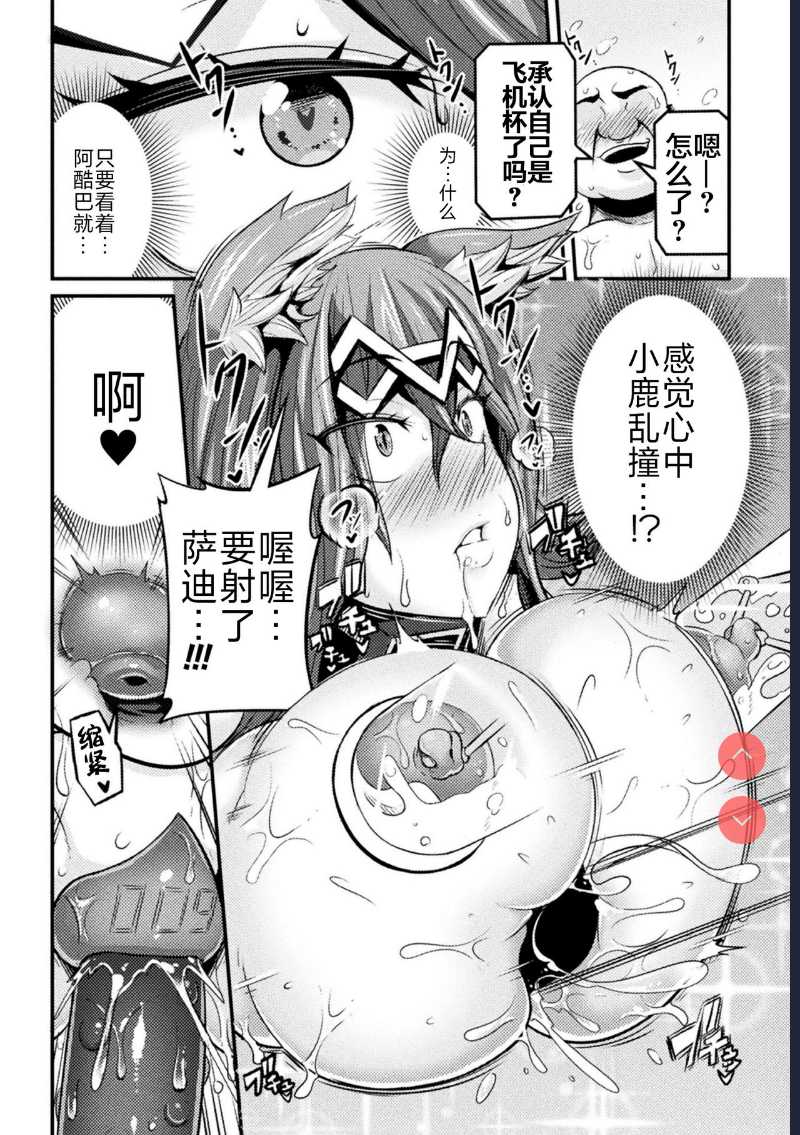 LOVE METER ~Netorareta Aibou~ #2 (Kukkoro Heroines Vol. 2) [Chinese]