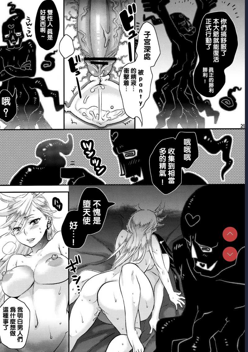 Delicious Milk (Panty & Stocking with Garterbelt)