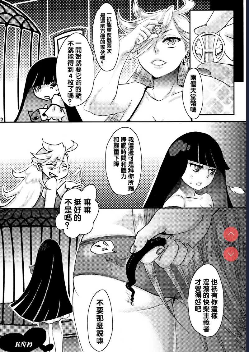 Delicious Milk (Panty & Stocking with Garterbelt)