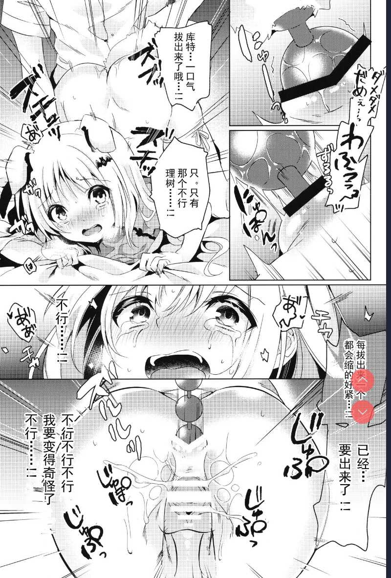 [Ringo no Naru Ki] Kud After4 (Little Busters!) [Chinese]