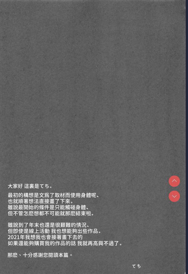 Shameimaru Aya wa Scoop no Tame ni | 想要搞個大新聞的射命丸文 (Touhou Project) [Chinese