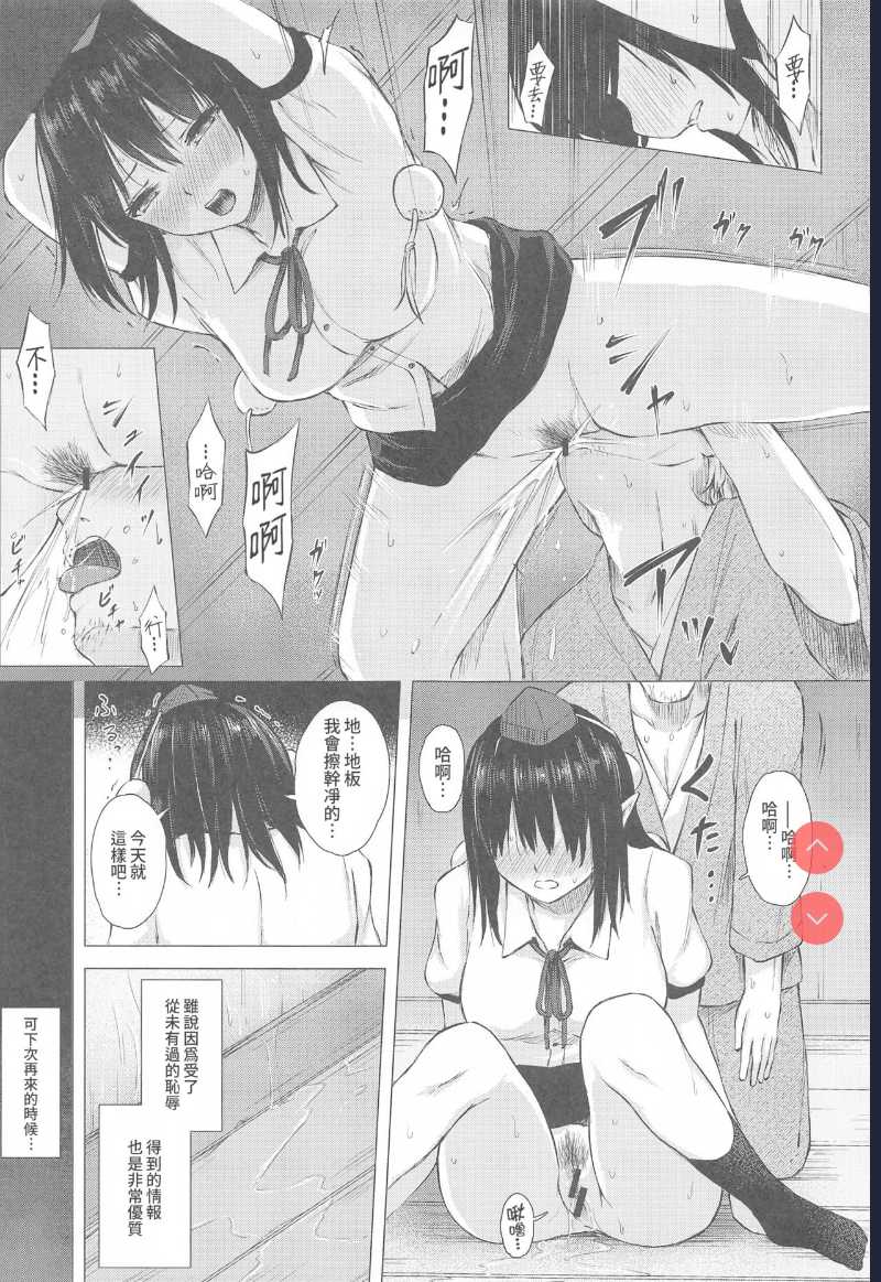Shameimaru Aya wa Scoop no Tame ni | 想要搞個大新聞的射命丸文 (Touhou Project) [Chinese