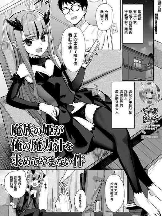 Mazoku no Hime ga Ore no Maryokujiru o Matomete Yamenai Ken [Chinese]