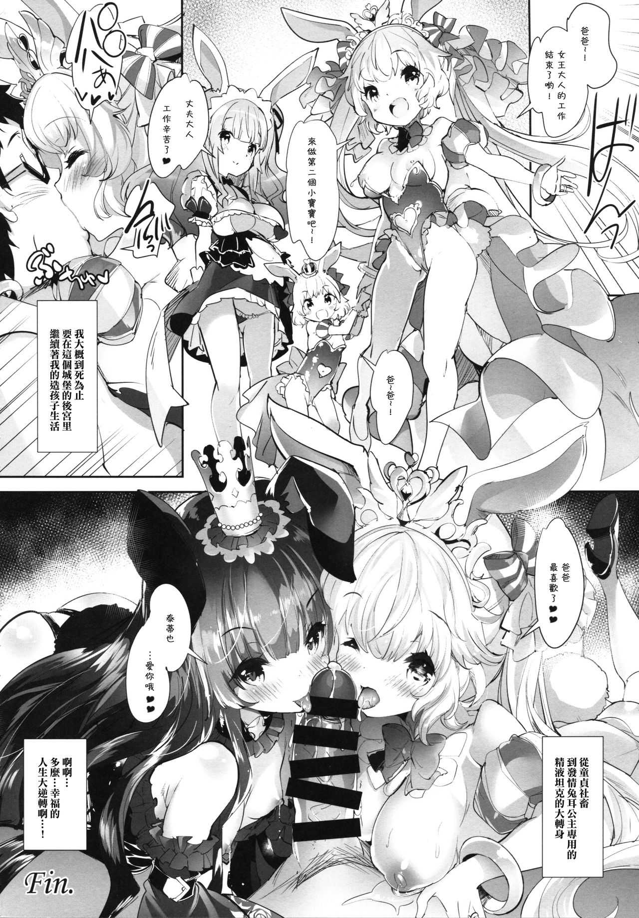 Usamimi Princess to Isekai Kozukuri Life!! 2 [Chinese]