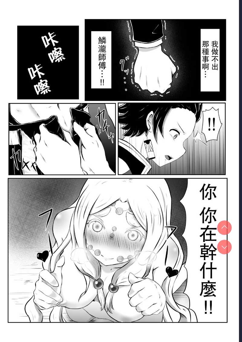 Hinokami Sex. (Kimetsu no Yaiba) [Chinese]