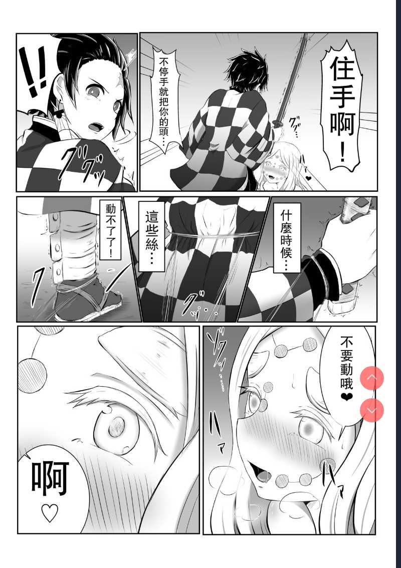 Hinokami Sex. (Kimetsu no Yaiba) [Chinese]
