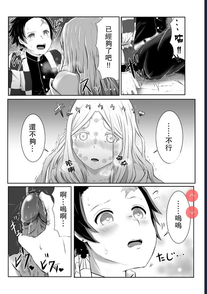 Hinokami Sex. (Kimetsu no Yaiba) [Chinese]