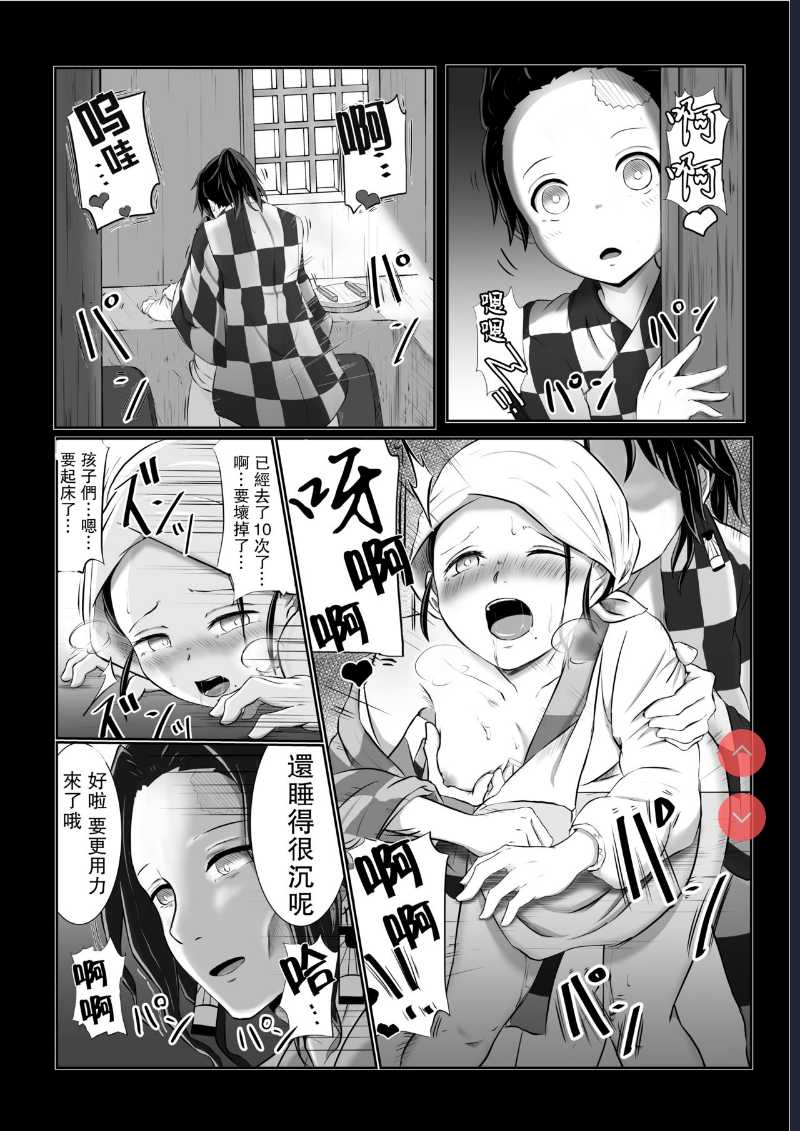 Hinokami Sex. (Kimetsu no Yaiba) [Chinese]