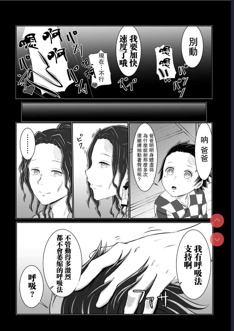 Hinokami Sex. (Kimetsu no Yaiba) [Chinese]