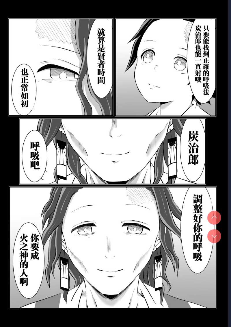 Hinokami Sex. (Kimetsu no Yaiba) [Chinese]