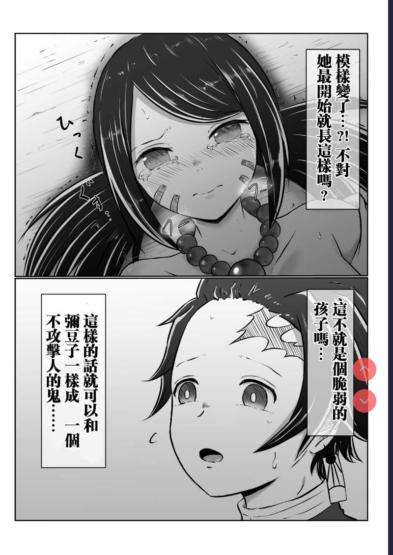 Hinokami Sex. (Kimetsu no Yaiba) [Chinese]