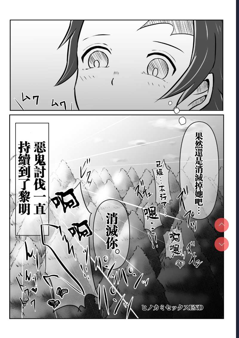 Hinokami Sex. (Kimetsu no Yaiba) [Chinese]