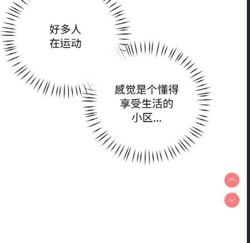 想要拥有她/渴望占有她 第1话 第114页