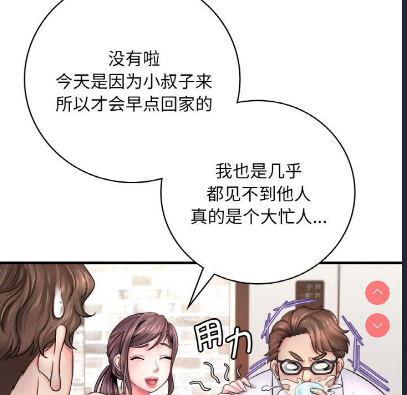 想要拥有她/渴望占有她 第1话 第139页